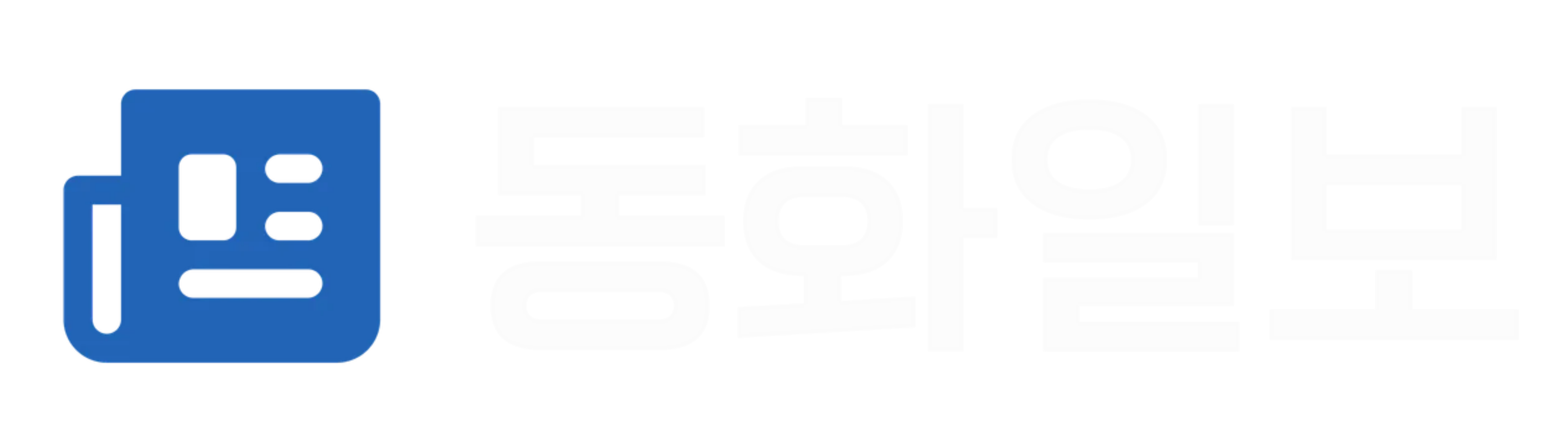 동화일보 로고